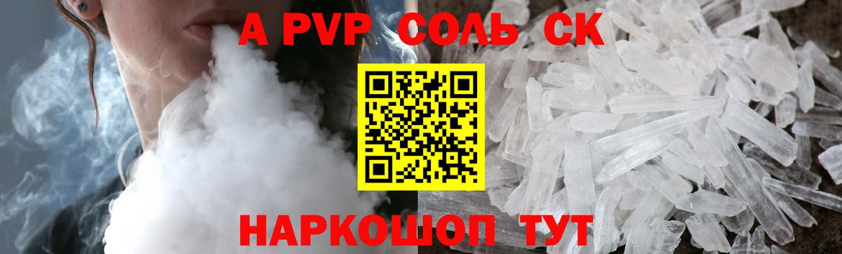 Alpha PVP Соль  Alfa_PVP  Джанкой  Альфа ПВП Соль  Вход с VPN  APVP кристаллы 