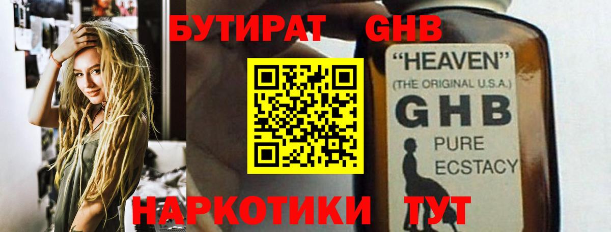 БУТИРАТ  Бутират оксибутират  Вход с VPN  Джанкой 
