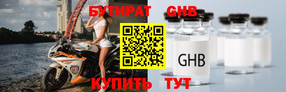 БУТИРАТ Butirat Джанкой