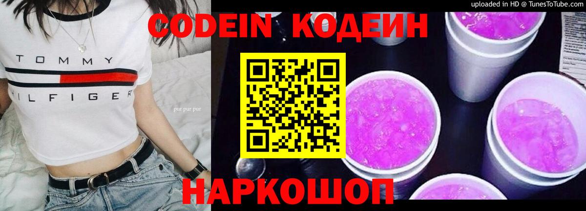 Кодеин напиток Lean (лин) Джанкой