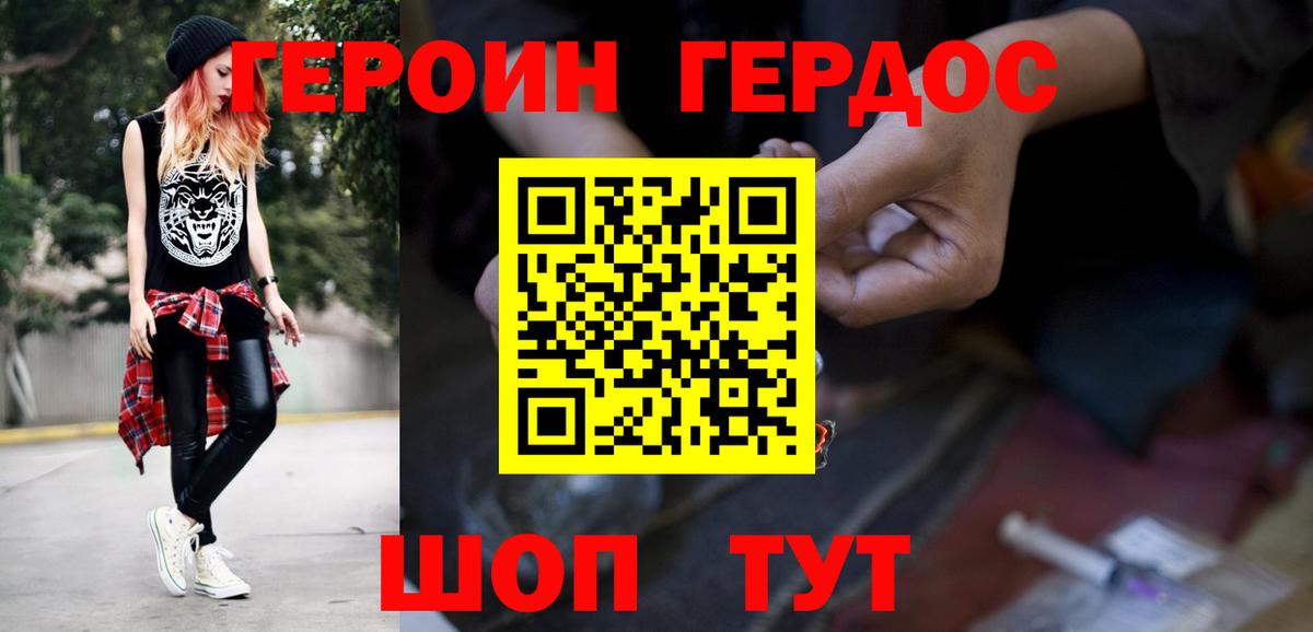 ГЕРОИН  ГЕРОИН Heroin  Вход с VPN  Джанкой 