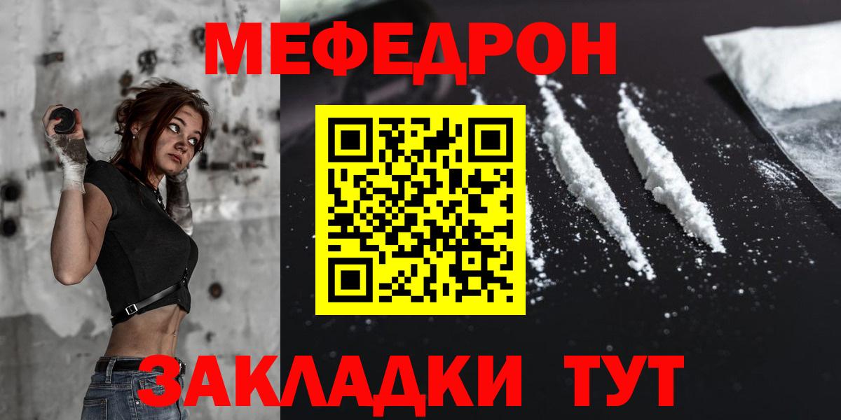 Меф  Джанкой