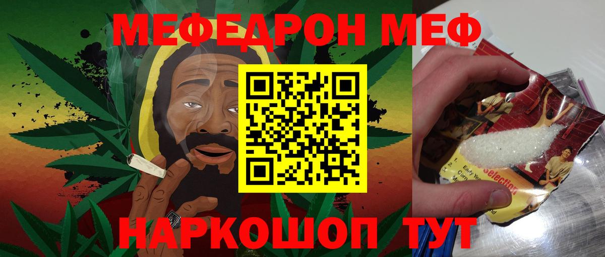 МЯУ-МЯУ  МЕФ мяу мяу  Вход с VPN  Меф  Джанкой  МЯУ-МЯУ кристаллы 