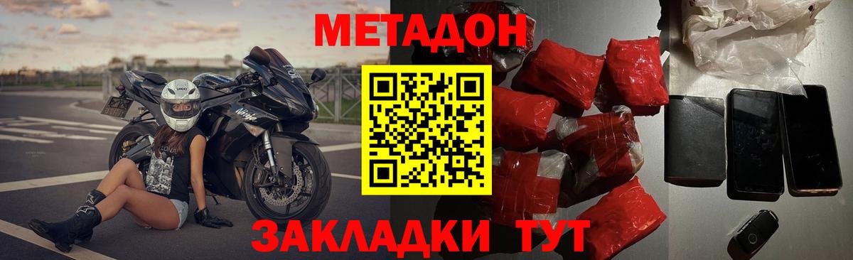 маркетплейс телеграм  Метадон methadone  Вход с VPN  Метадон кристалл  Джанкой 